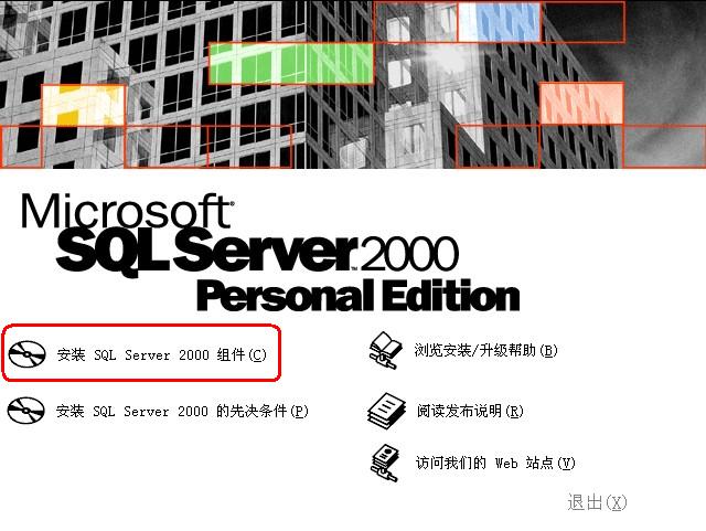 SQL SERVER 2000 SP4 װ+